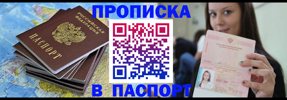 прописка для работы в Малой Вишере